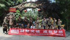 艾策團建| 凝聚突破，成就夢想