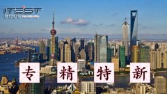 喜報(bào)：艾策通訊榮獲“上海市專(zhuān)精特新企業(yè)”認(rèn)定