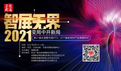 公司董事長王勇參加《流媒體網·正定論道》并發表演講